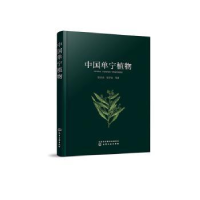 全新正版中国单宁植物9787122424150化学工业出版社