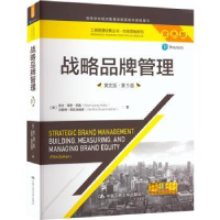 全新正版战略品牌管理:英文版9787300313801中国人民大学出版社