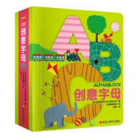 全新正版创意字母9787559335753黑龙江美术出版社