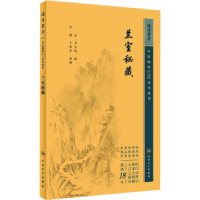 全新正版兰室秘藏9787117345033人民卫生出版社