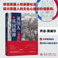 全新正版英国人与英国精神9787301341131北京大学出版社