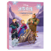 全新正版了不起的冰雪大发明9787559717399浙江少年儿童出版社