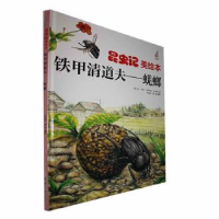 全新正版铁甲清道夫:蜣螂(精)9787558572951北方妇女儿童出版社