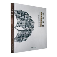 全新正版誉满杏林:走南闯北仙居人9787568417396江苏大学出版社