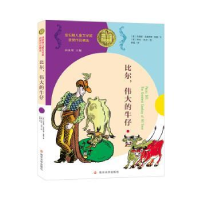 全新正版比尔,伟大的牛仔9787305190827南京大学出版社