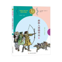 全新正版森林人塞德里克9787305184628南京大学出版社