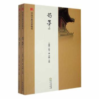 全新正版荀子9787552528947阳光出版社