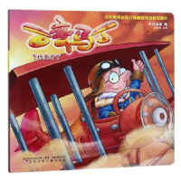 全新正版百变马丁:飞行员马丁97875315767辽宁少年儿童出版社