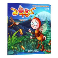 全新正版百变马丁:蜜蜂马丁9787531576747辽宁少年儿童出版社