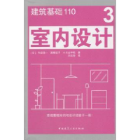 全新正版室内设计9787112205639中国建筑工业出版社