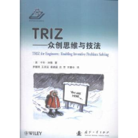 全新正版TRIZ:众思与技法:enabling inventive problem solving