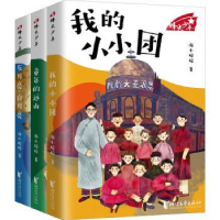 全新正版烽火少年(全3册)9787533965112浙江文艺出版社