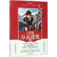 全新正版万灵进化39787544185110沈阳出版社
