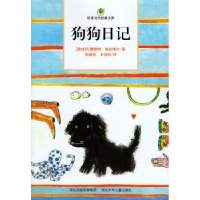 全新正版狗狗日记9787537675406河北少年儿童出版社