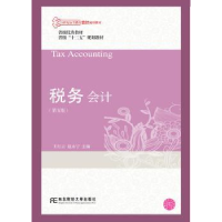 全新正版税务会计9787565428333东北财经大学出版社