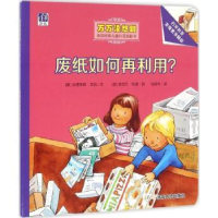 全新正版废纸如何再利用?9787302441199清华大学出版社