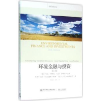 全新正版环境金融与9787565421624东北财经大学出版社