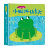 全新正版小蝌蚪快长大9787548440345哈尔滨出版社
