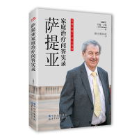 全新正版萨提亚家庭治疗问答实录9787519299682世界图书出版公司