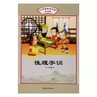 全新正版理字训(彩图注音版)9787565829796汕头大学出版社