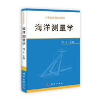 全新正版海洋测量学9787030367013科学出版社