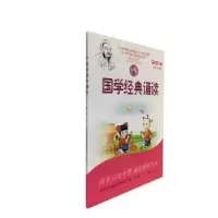 全新正版国学经典诵读(册·上)9787548807636济南出版社