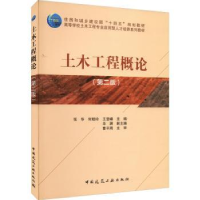 全新正版土木工程概论(第2版)9787112286485中国建筑工业出版社