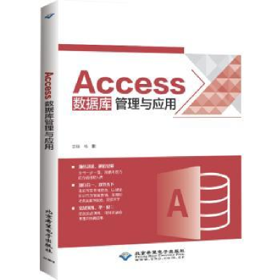 全新正版ACCESS数据库管理与应用9787830028596北京希望出版社