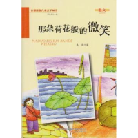 全新正版那朵荷花般的微笑9787547027516万卷出版公司