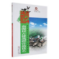 全新正版俞源村古建筑群营造技艺9787551407403浙江摄影出版社