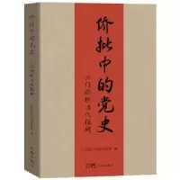 全新正版侨批中的:江门侨批活化探研9787536071117花城出版社