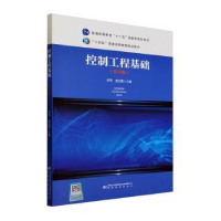 全新正版控制工程基础9787502651947中国标准出版社