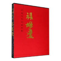 全新正版中国当代名家画集. 张雄鹰9787102082295人民美术出版社