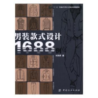 全新正版男装款式设计1688例9787518028429中国纺织出版社