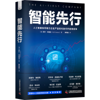 全新正版智能先行9787504698711中国科学技术出版社