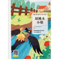 全新正版胡桃木小姐9787220115912四川人民出版社