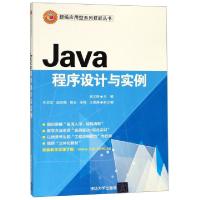 全新正版Java程序设计与实例9787302408055清华大学出版社