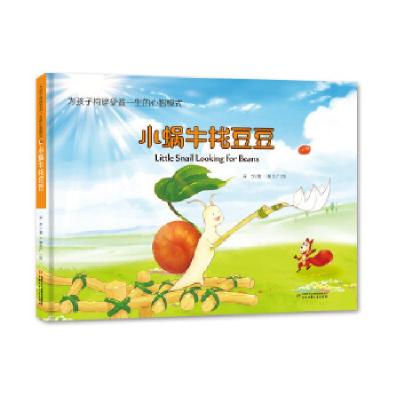 全新正版小蜗牛找豆豆9787514861600中国少年儿童出版社