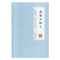 全新正版造就中国人:阅读与国民教育9787550727878海天出版社