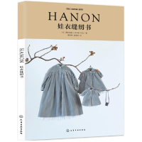 全新正版HANON娃衣缝纫书97871244281化学工业出版社