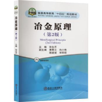 全新正版冶金原理9787502491680冶金工业出版社