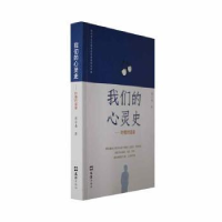 全新正版我们的心灵史:叶橹对话录9787549640249文汇出版社