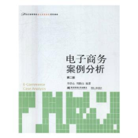 全新正版商务案例分析9787565426605东北财经大学出版社