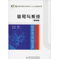 全新正版信号与系统9787560648804西安科技大学出版社