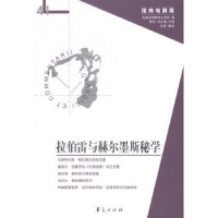 全新正版拉伯雷与赫尔墨斯秘学9787508081878华夏出版社