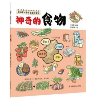 全新正版的食物9787557891848吉林科学技术出版社