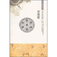 全新正版青花瓷9787546316802吉林出版集团有限责任公司
