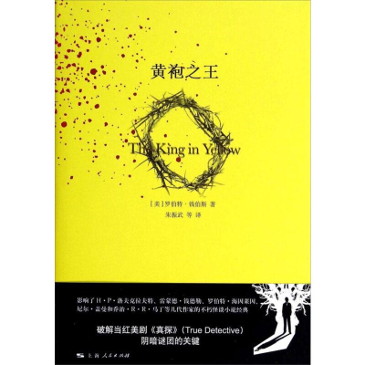 全新正版黄袍(精)9787208122833上海人民出版社