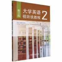 全新正版工大英语视听说教程:29787576313741北京理工大学出版社