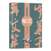 全新正版赋赏9787801756中国长安出版社